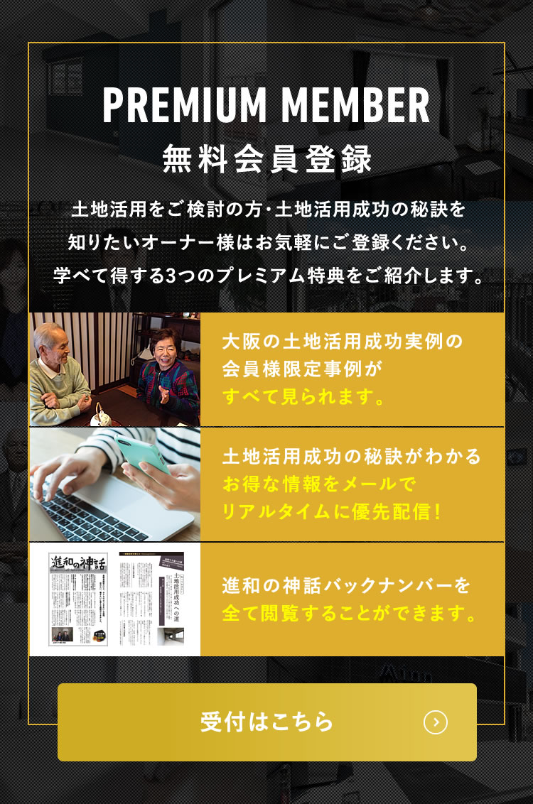 無料会員登録