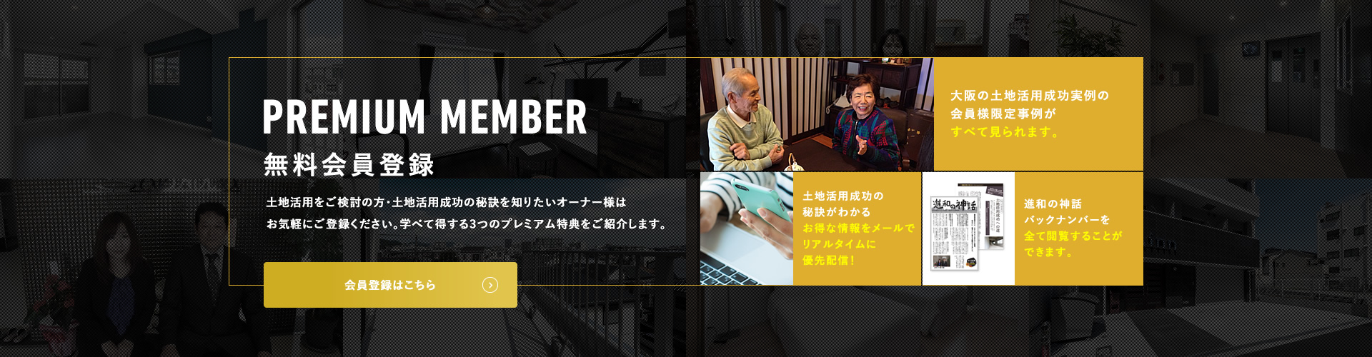 無料会員登録
