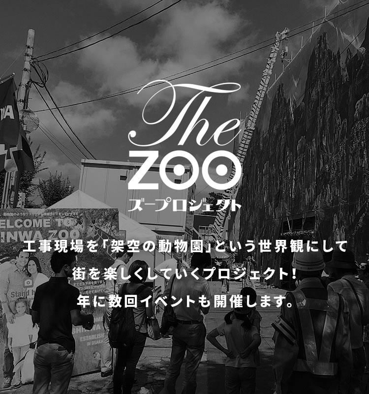 ズープロジェクト