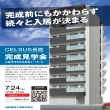 【７月２４日】マンション完成見学会＠住吉区長居東