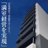 オーナー向け完成見学会＠日本橋