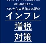 代表の西田が主催『これからの不動産オーナーに必要な『インフレ・増税』対策』(第94回資産を育てるマンション経営講座)