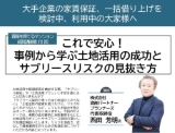 これで安心！事例から学ぶ土地活用の成功とサブリースリスクの見抜き方
