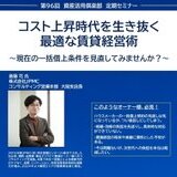 『コスト上昇時代を生き抜く！最適な賃貸経営術～一括借上契約を見直して資産価値を守る方法～』